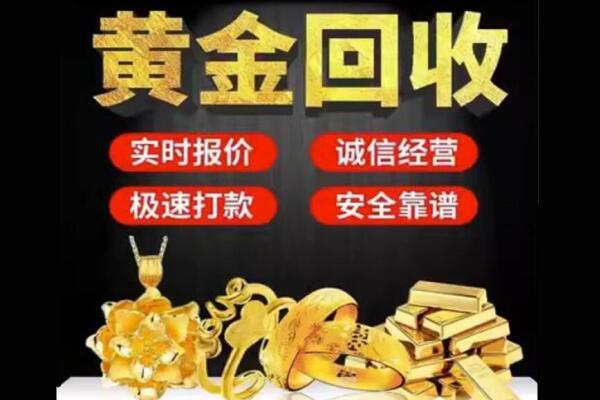 银川回收黄金