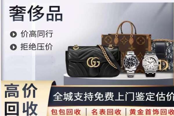 银川高价回收奢侈品.jpg